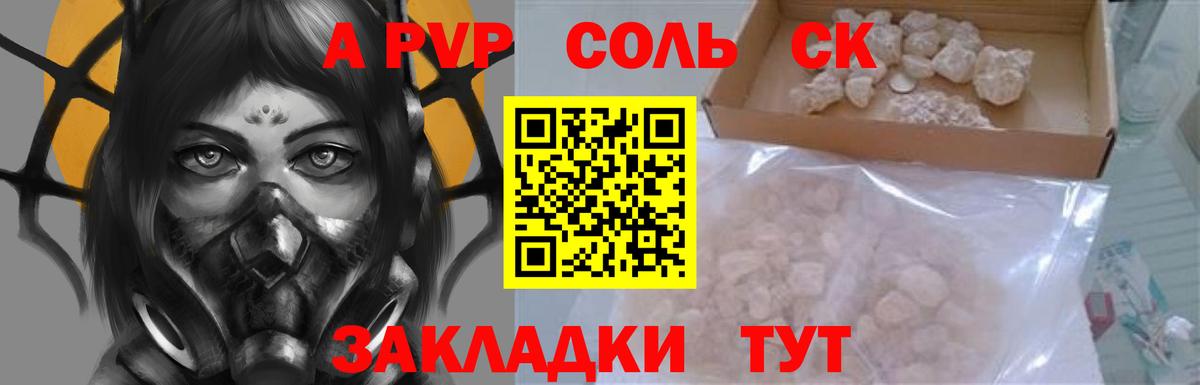 Железноводск  А ПВП  А ПВП VHQ  Вход с VPN  Alpha-PVP VHQ  Alpha PVP мука 