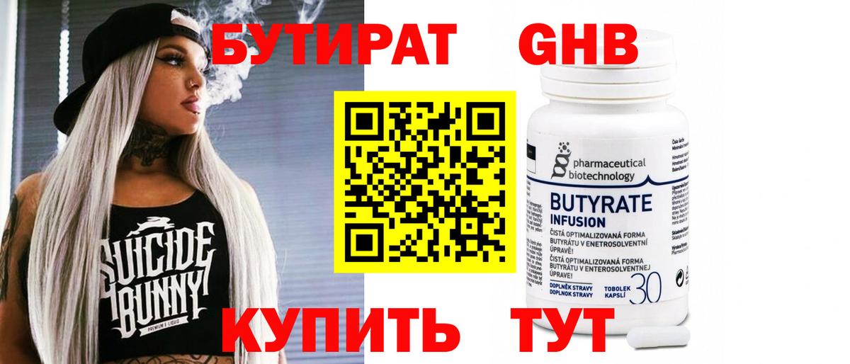 БУТИРАТ вода Железноводск
