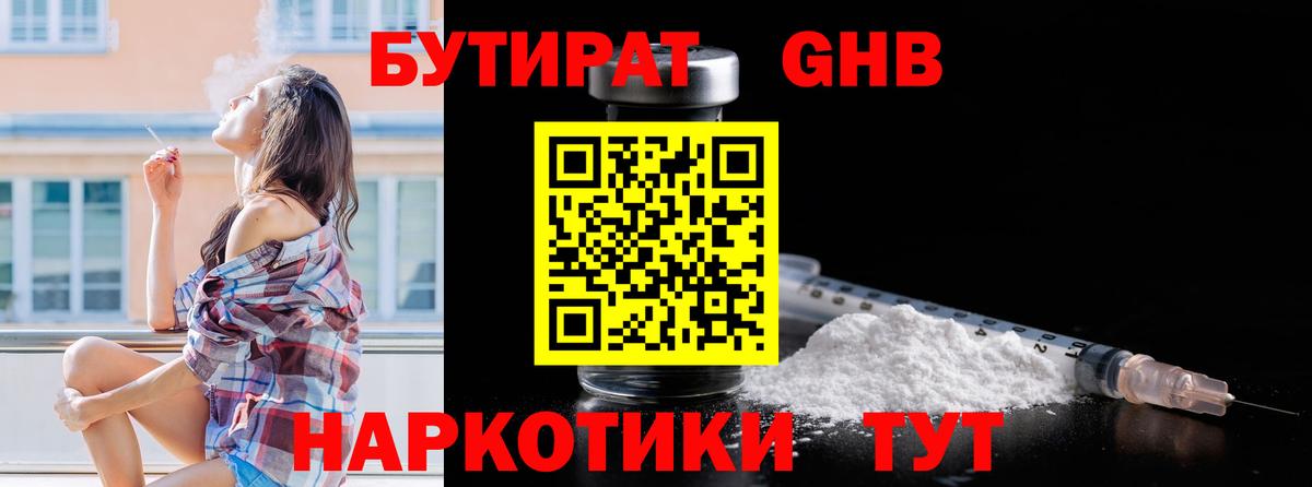БУТИРАТ жидкий экстази  Вход с VPN  Железноводск 