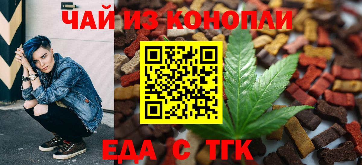Железноводск  Cannafood конопля  Вход с VPN 