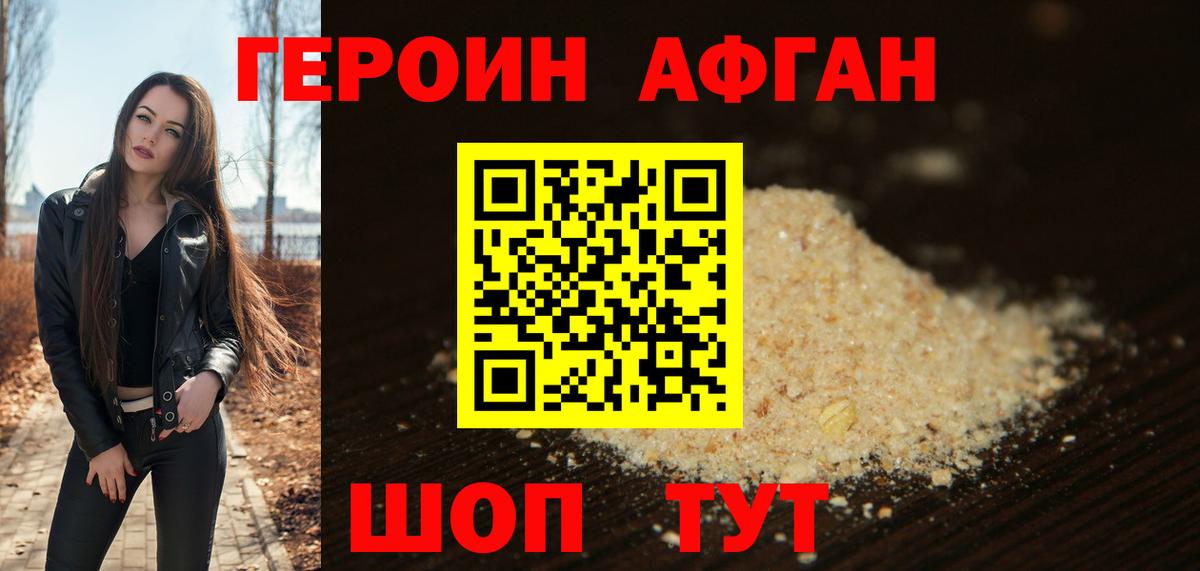 Героин хмурый Железноводск