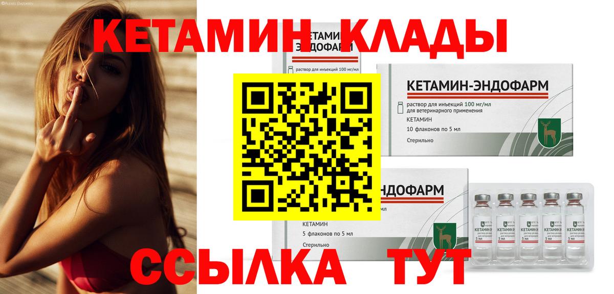 КЕТАМИН VHQ Железноводск