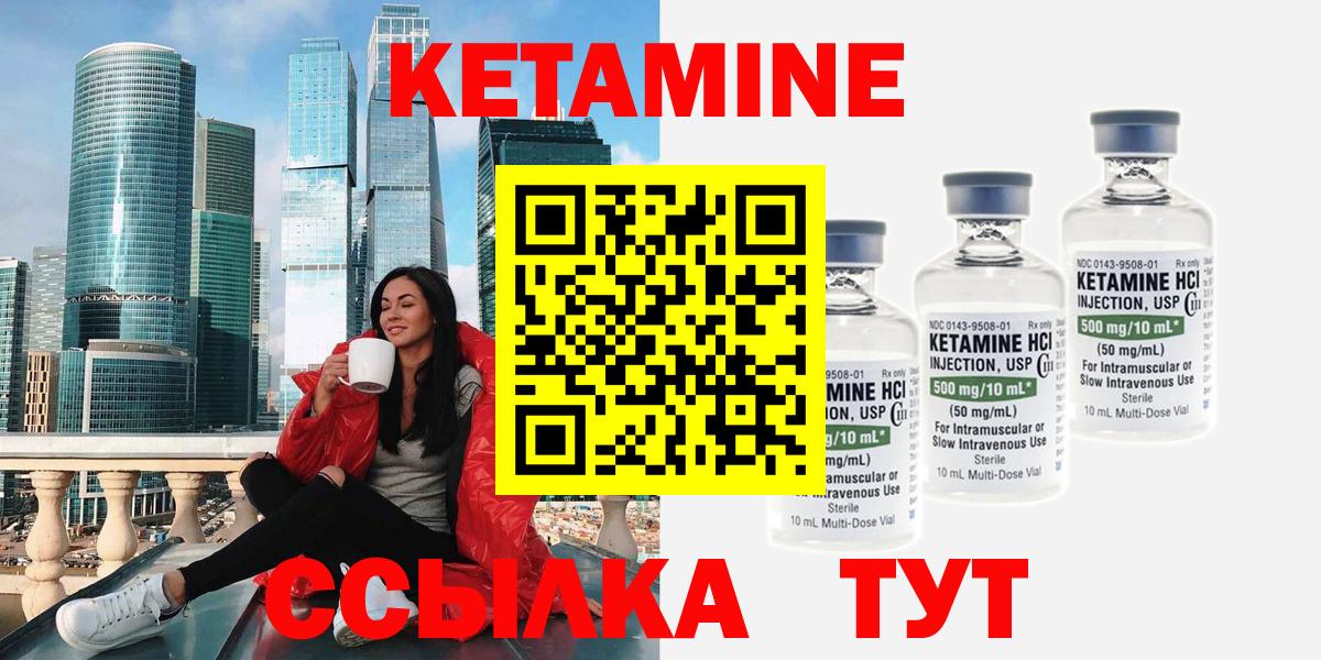КЕТАМИН VHQ  Кетамин VHQ  Вход с VPN  Железноводск 