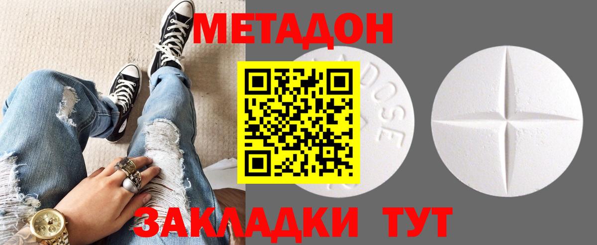 Метадон кристалл Железноводск