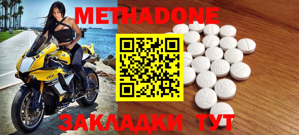 Метадон methadone  Вход с VPN  Железноводск 
