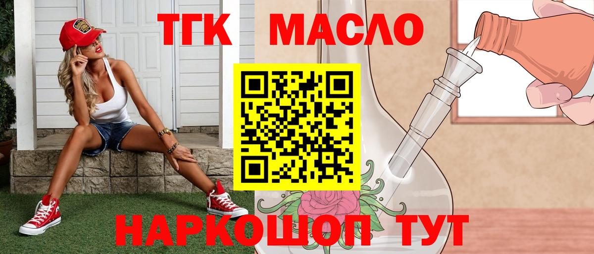 ТГК жижа  Дистиллят ТГК Wax  Вход с VPN  Железноводск 