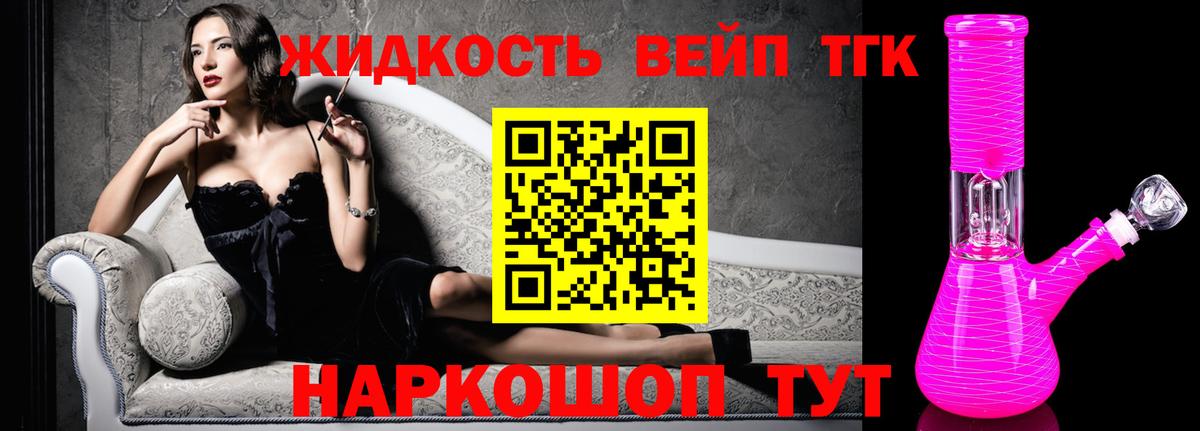 ТГК THC oil Железноводск